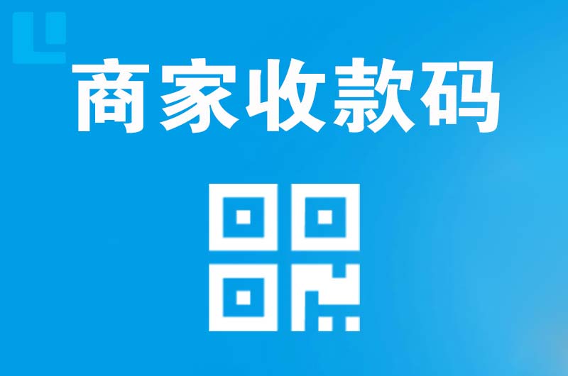 石杨拉卡拉商家收款码